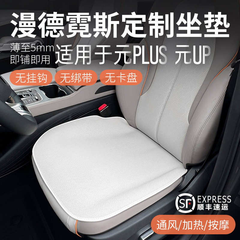 BYD汉/唐海狮海豹06夏季透气