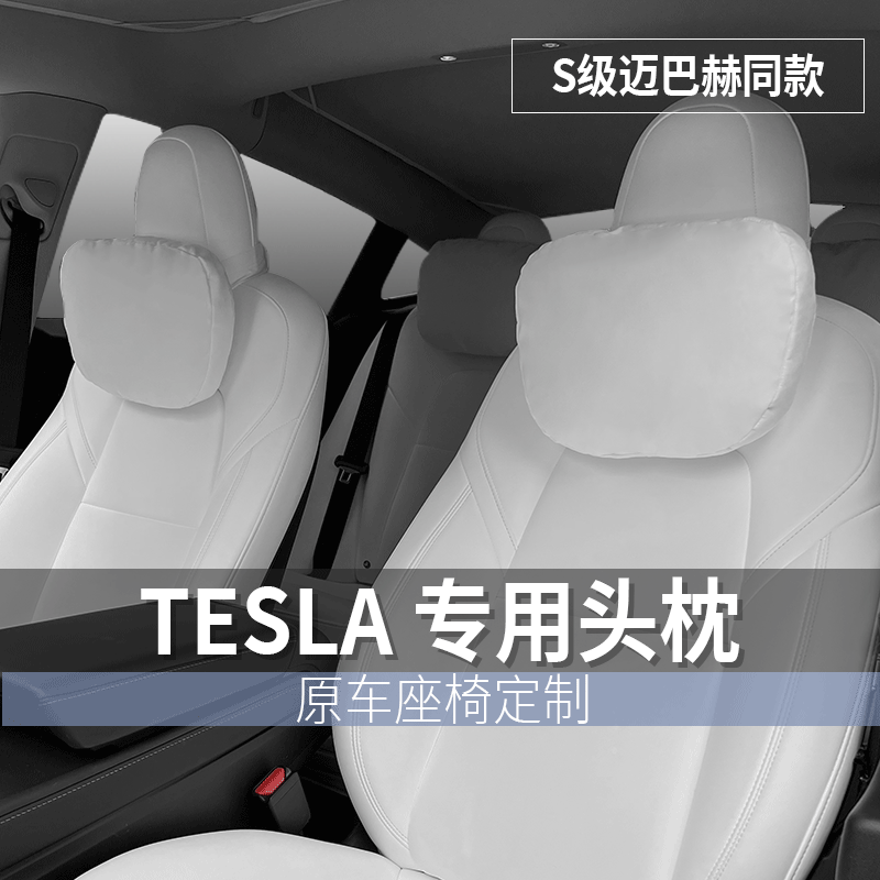 特斯拉四季麂皮绒舒适头枕易安装