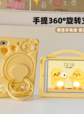 印锦可爱鸭子旋转支架11代iPad保护套A16平板壳pro11保护壳iPad10硅胶套air第5/6/7代9适用苹果七八九十air11