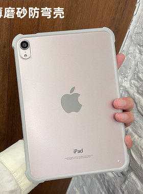 苹果ipad10平板air2保护壳ipad9保护套A2602适用air4/5简约磨砂硬壳2021第9代mini6轻便超薄A1474后壳5防摔