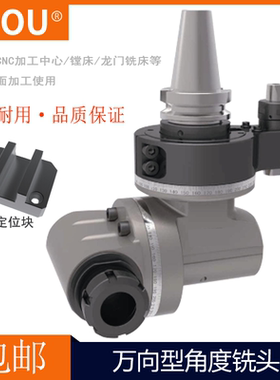 LZOU利洲 万向型角度头BT40 BT50横铣头ER16 20 25 32侧铣刀柄