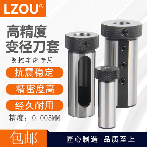LZOU高精度车床变径套抗震耐用