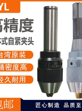 台湾YL亚亮一体式钻夹头BT30BT40BT50 D20 D25 D32 MT2 钻夹头