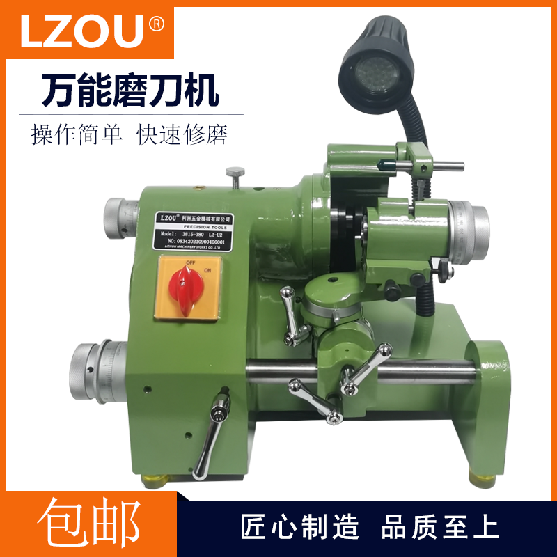 lzou利洲刀具研磨机万能磨刀机