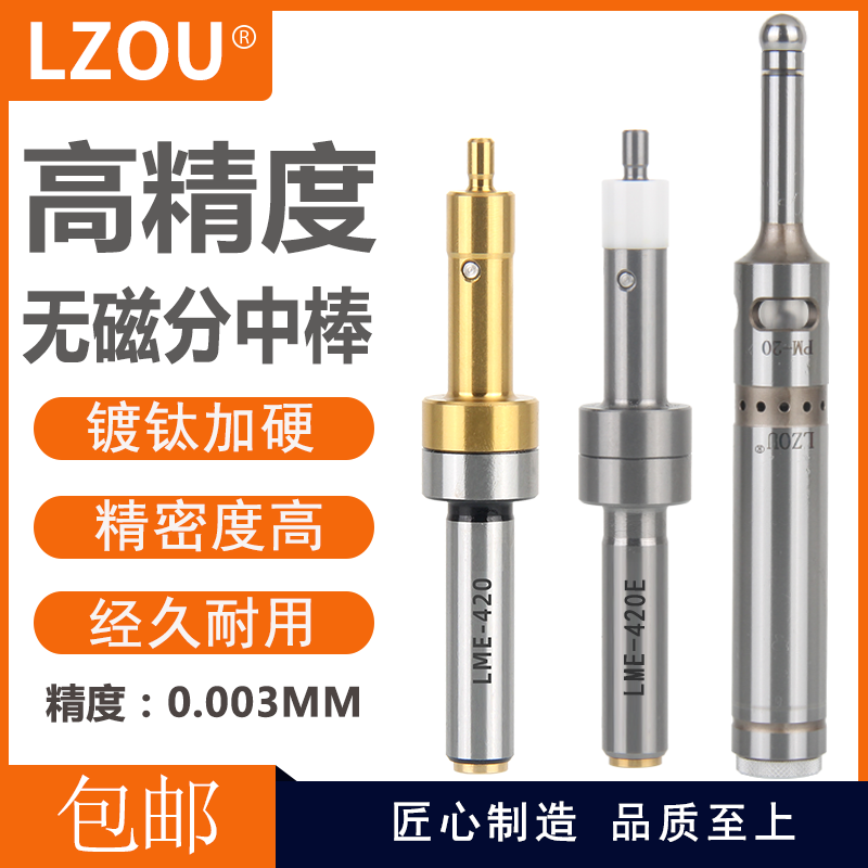 利洲LZOU无磁分中棒陶瓷寻边器