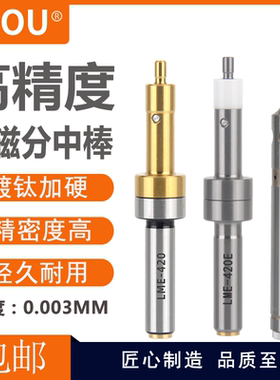 LZOU无磁分中棒陶瓷寻边器10mm6mm高精度镀钛分中棒精密对刀仪