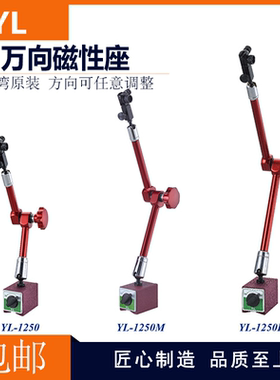 台湾YL亚亮磁性表座 磁力磁性强力表坐校表支架杠杆千分表支架