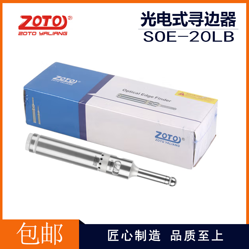 ZOTO尋邊器分中球精密耐用