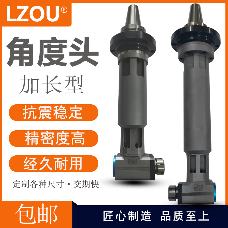 LZOU利洲90度角度头加长型侧铣头