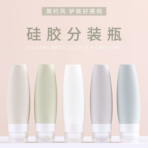 梦百屋硅胶分装瓶旅行套装挤压式