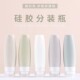旅行挤压式 硅胶分装 瓶套装 软乳液瓶子沐浴露洗发水化妆品便携空瓶