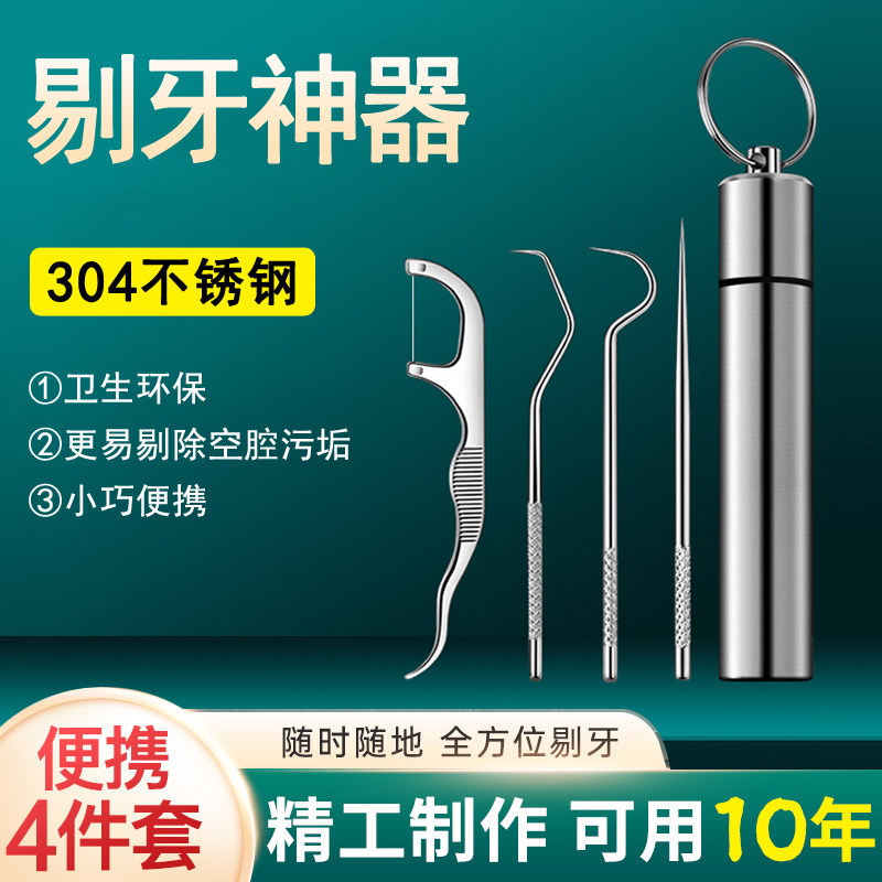 304不銹鋼牙簽隨身攜帶剔牙神器