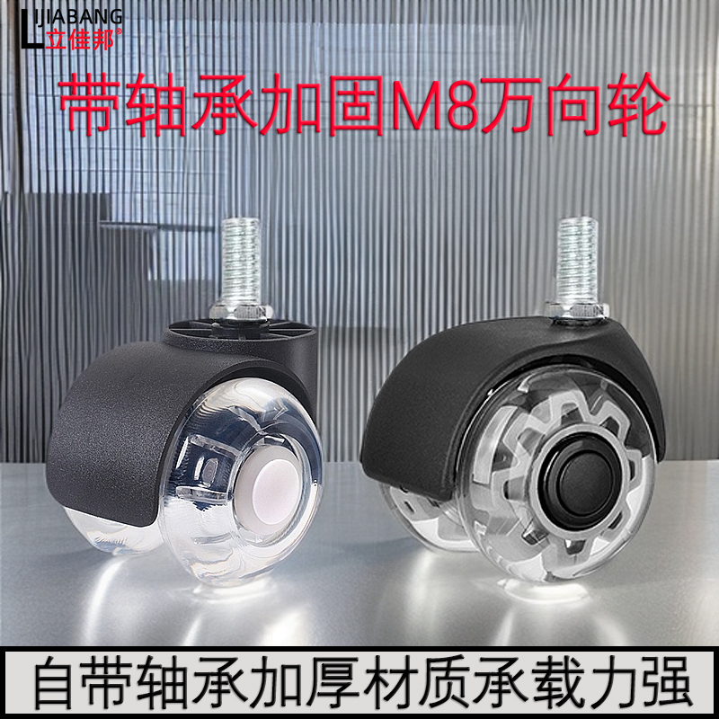 2寸带轴承M8万向轮办公椅桌子