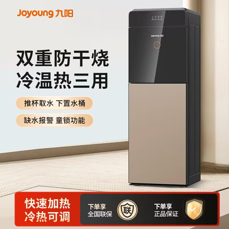 九阳智能饮水机家用全自动上水多功能茶吧机冷热立式下置水桶办公