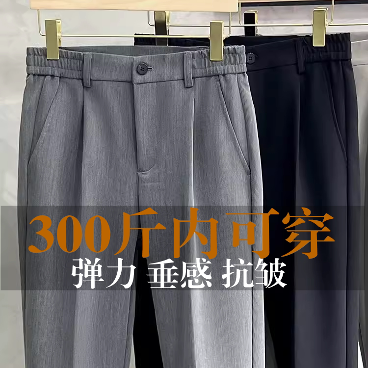 垂感大码西裤男士早秋加肥加大九分裤胖子休闲高端松紧腰小直筒裤