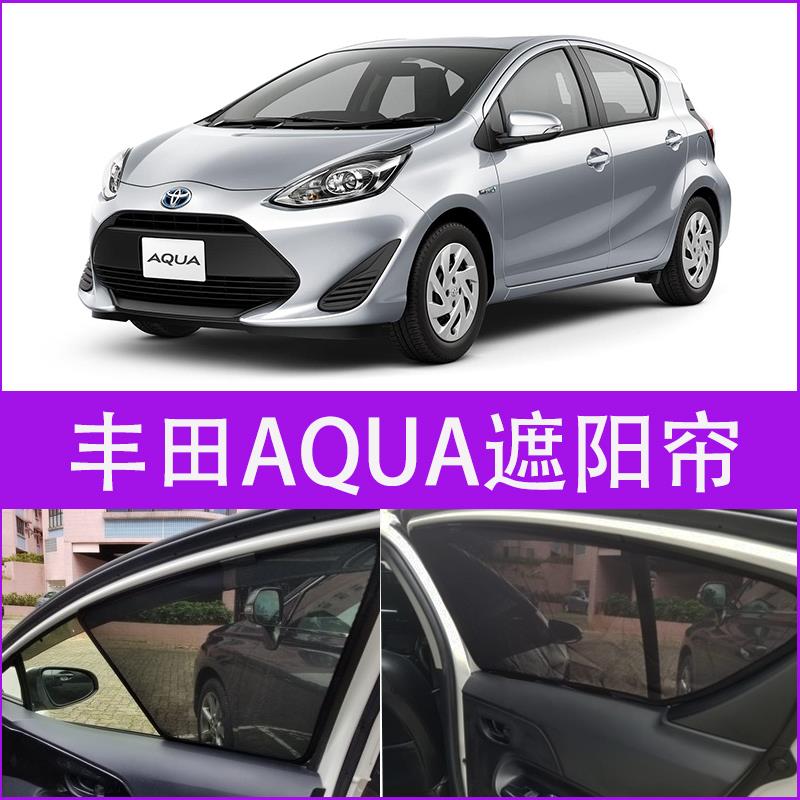 适用于丰田丰田Aqua Sienna Raize Reiz汽车窗帘遮阳和隔热遮阳