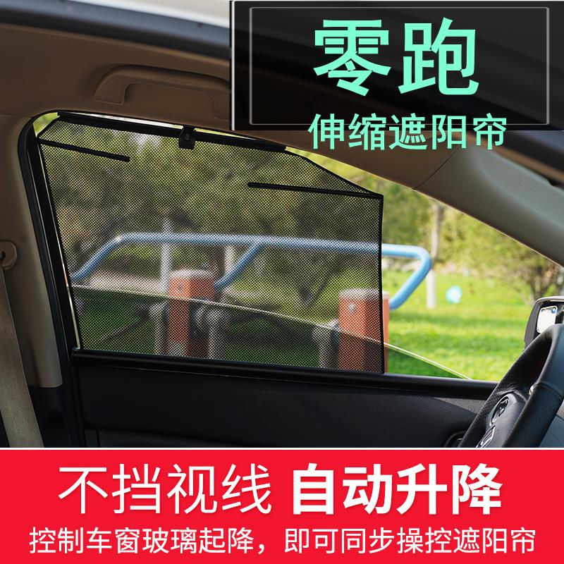 零跑C01 C11 C10 C16 S01 T03自动升降遮阳挡车窗防晒升降遮阳帘