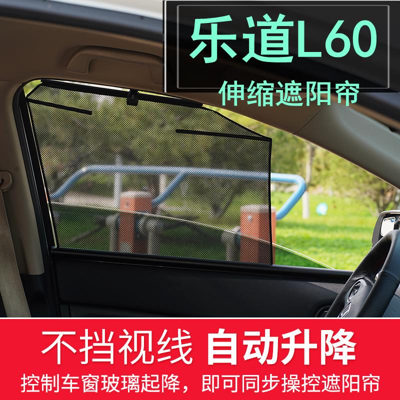 乐道L60自动升降遮阳挡升降汽车窗帘防晒隔热遮光隐私伸缩遮阳帘