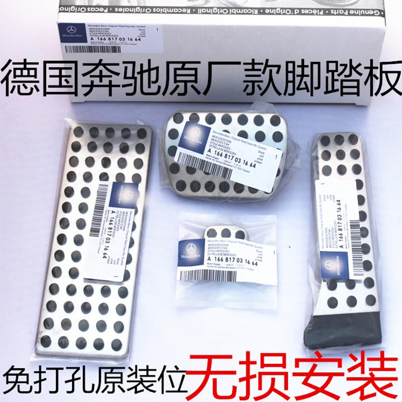 奔驰C级E级GLC级GLE级CLA级GLK级C180C260E260改装油门刹车脚踏板