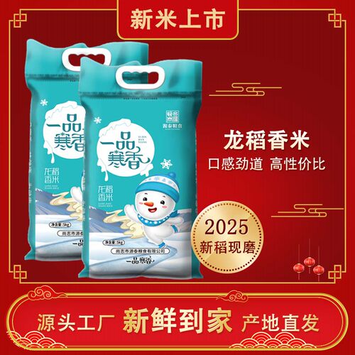 一品寒香东北龙稻香米真空装10斤