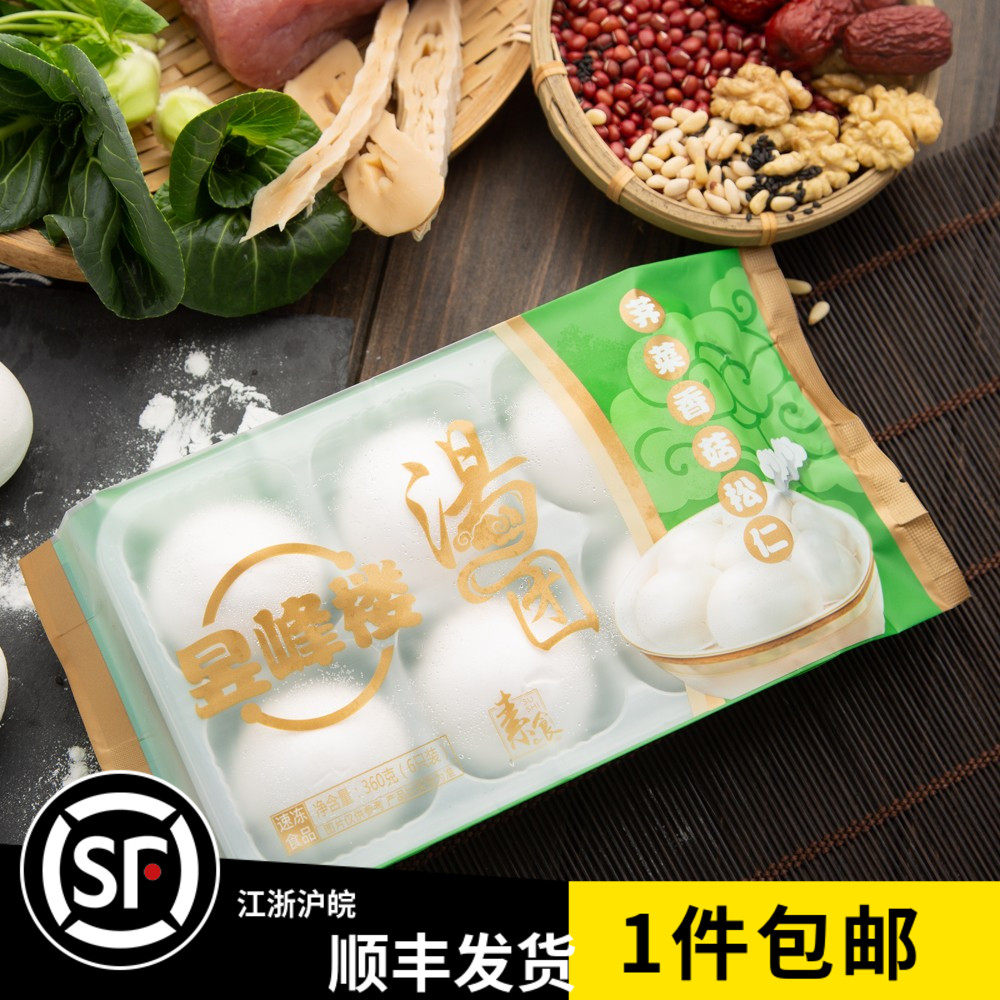 常州昱峰楼精装荠菜香菇松仁素食360g团子汤圆工厂直销顺丰包邮