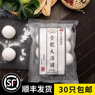 常州昱峰楼壹号大汤圆萝卜猪肉冷冻早餐大汤圆水磨糯米粉顺丰包邮