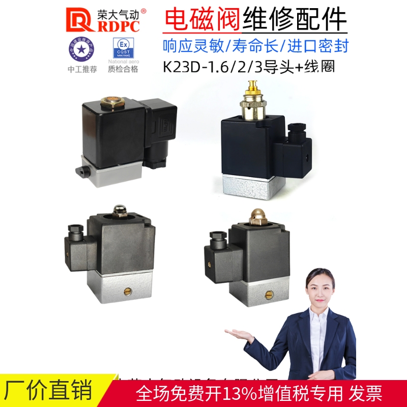 电磁阀维修配件K23D-2RDPC老阀