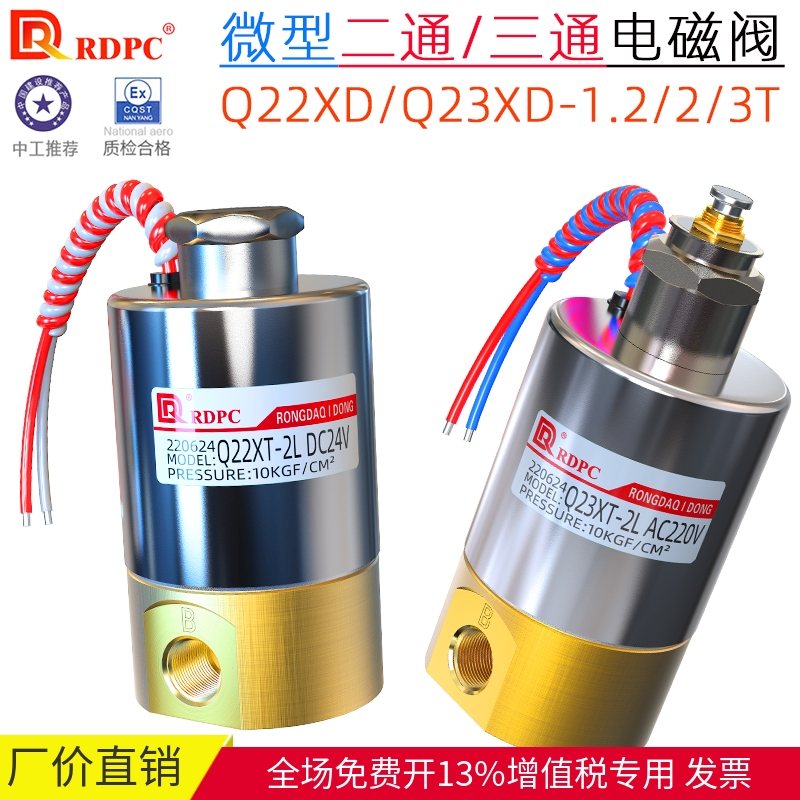 焊机宁波电磁阀RDPC铝铜常开常闭