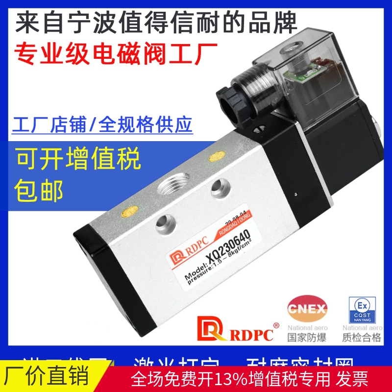 二位三通电磁阀XQ230640