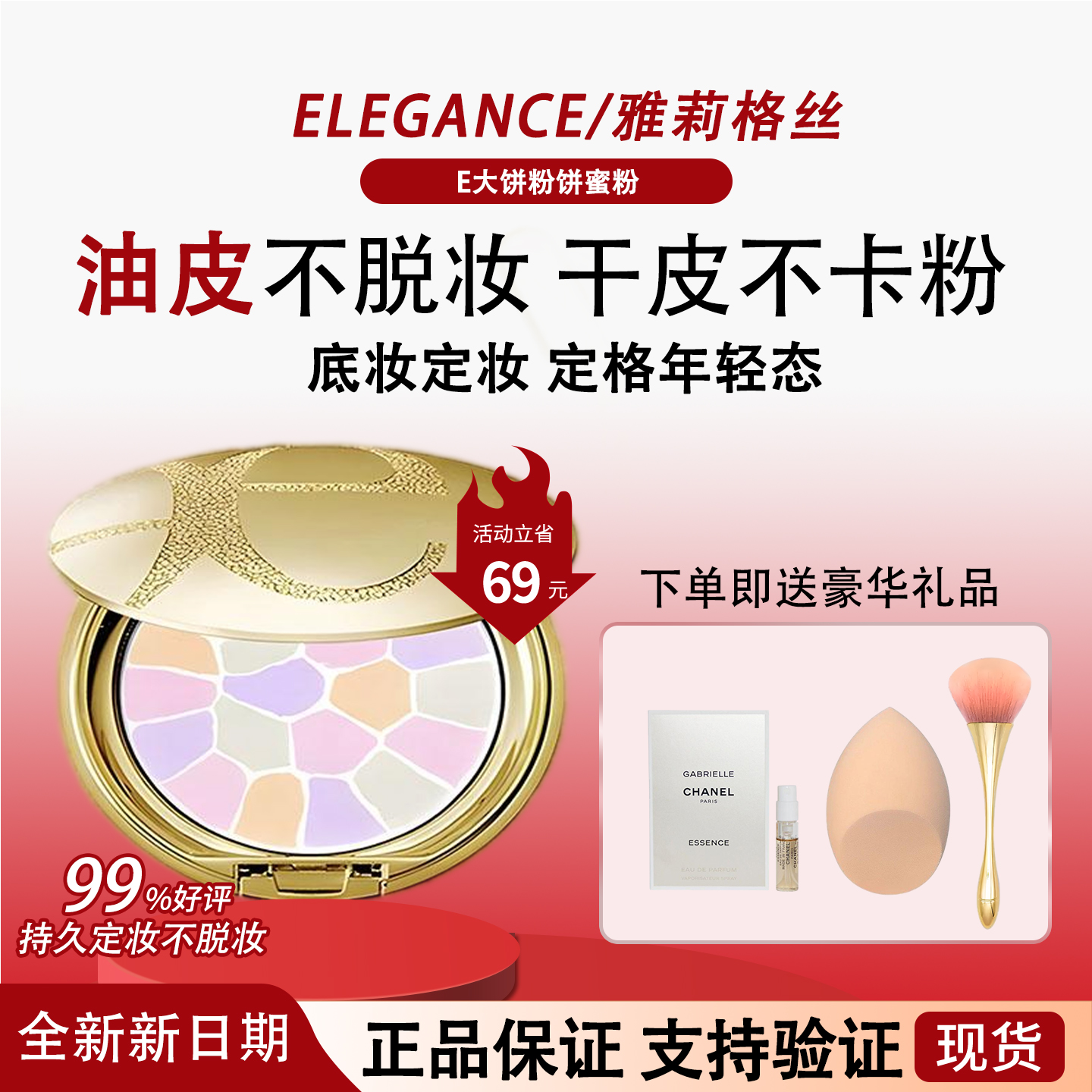 【官方正品3】E大饼便携装8.8欢颜蜜粉饼大e定妆散粉持久控油克数