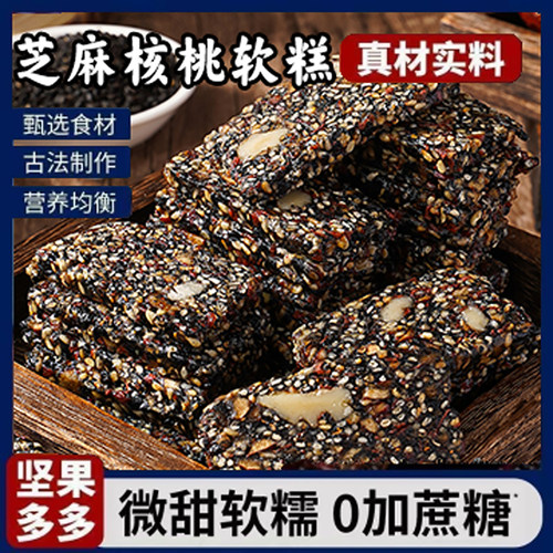 黑芝麻红枣枸杞软糕切糕软糕解馋