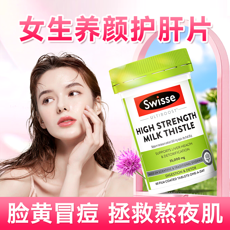 Swisse护肝片女士养肝护肝女性斯维斯奶蓟草护旰片swiss旗舰店 保健食品/膳食营养补充食品 蓟类 原图主图