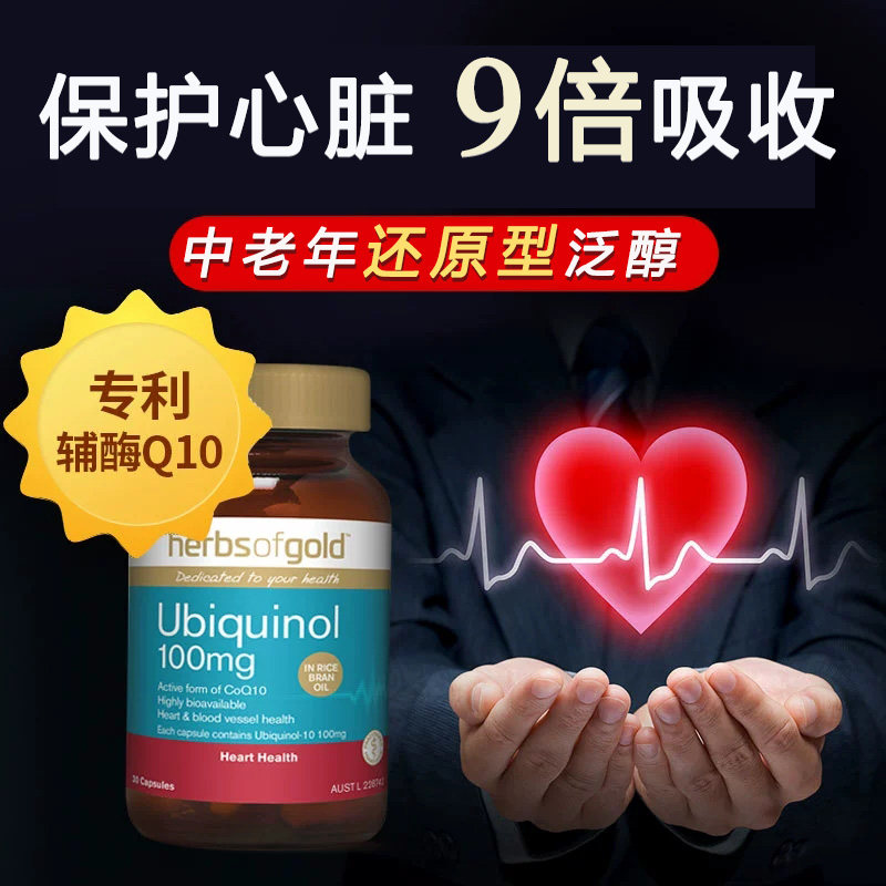 还原型q10辅酶素泛醇软胶囊ql0片澳洲原装进口旗舰店护心脏保健品