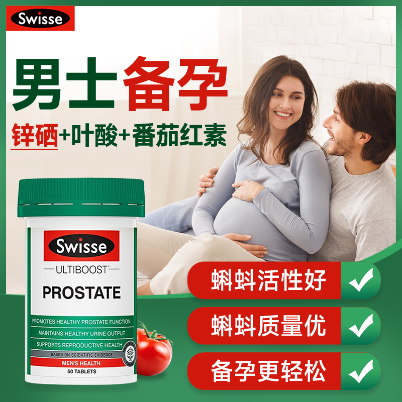 swisse男士备孕提高精子锌硒片