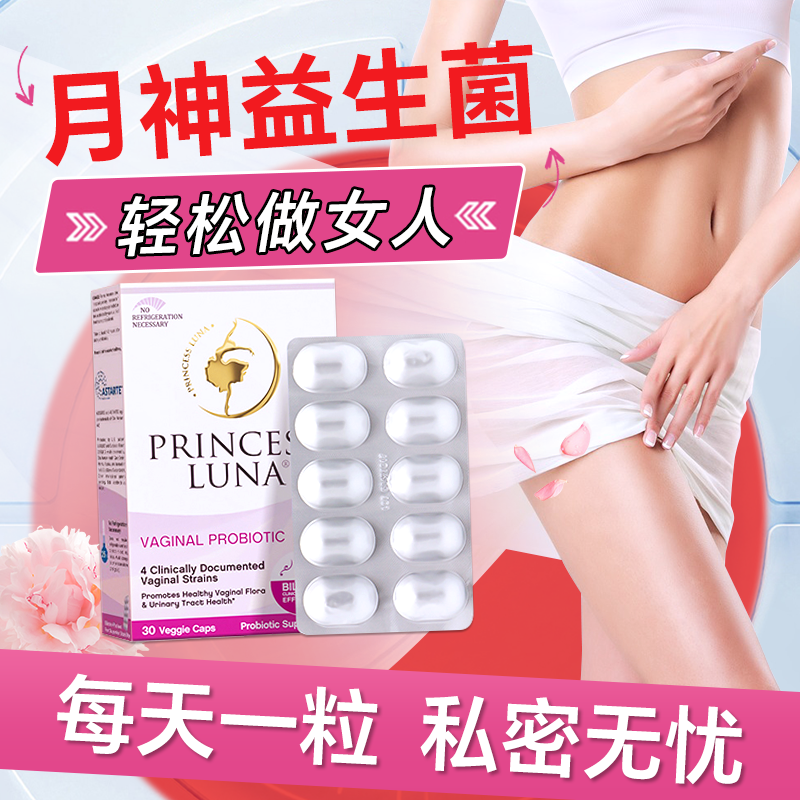 月神益生菌女性蔓越莓口服胶囊妇科调理乳酸杆菌私处专用旗舰店 保健食品/膳食营养补充食品 益生菌 原图主图