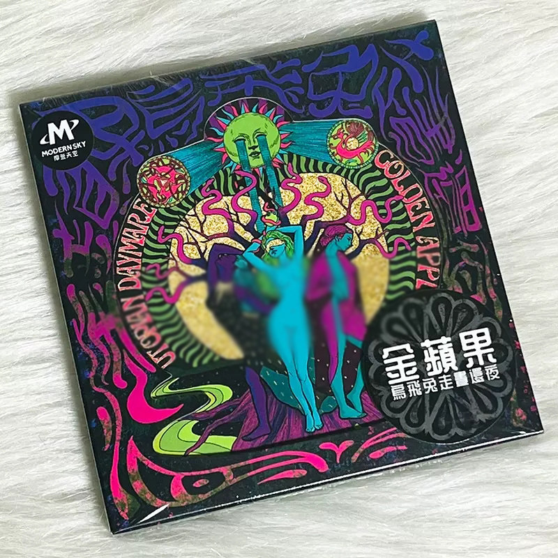 正版唱片 乌飞兔走昼还夜《金苹果》cd专辑 摩登天空 摇滚乐