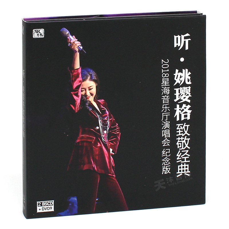 正版发烧碟 听姚璎格致敬经典 蓝光bscd dvd 星海音乐厅演唱会