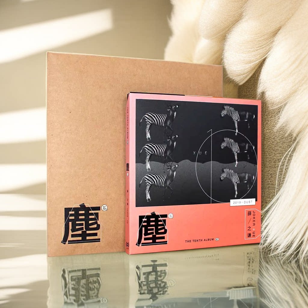 官方正版包邮 薛之谦新专辑 尘 cd 歌词本 牛皮封套 车载实体唱片