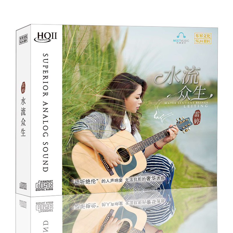 正版发烧碟 雷婷 水流众生 hqcd2Ⅱ人声试音碟汽车载音乐光盘碟片