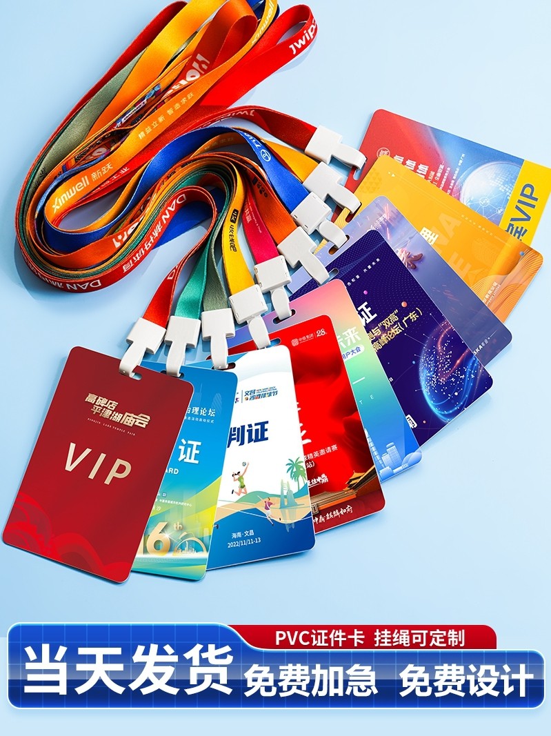 pvc工作证牌定制参会嘉宾参赛代表证工牌制作胸卡员工胸牌挂定做