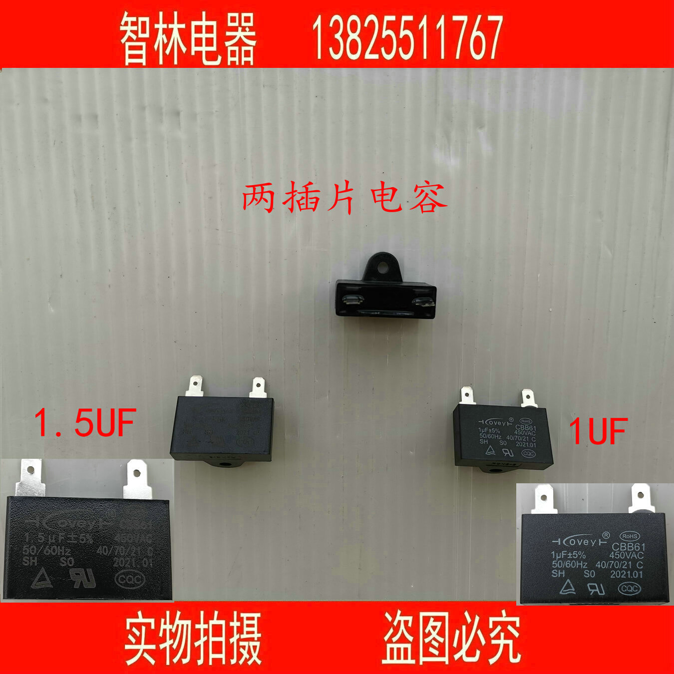 。强排G热水器配件 风机/电机启动电容1.2UF1.5UF  450V 插脚型电