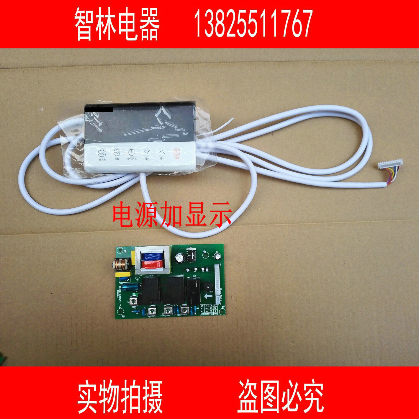 。万和电热水器DSCF40-E5/DSCF50-E5c/DSCF60-E5电路板显示板