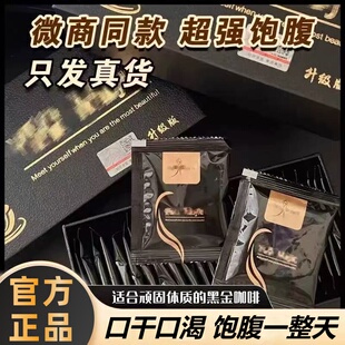 官方东营黑金咖啡加强升级版正品奶茶奶咖速溶咖啡微商小红书同款