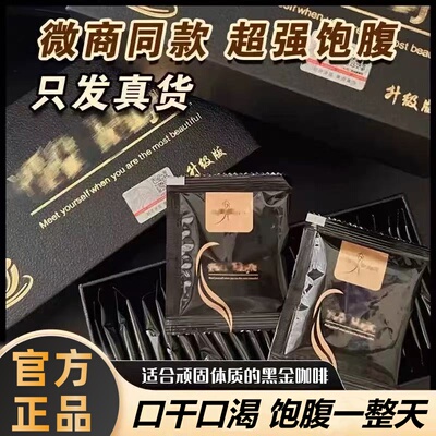 官方东营黑金咖啡加强升级版正品奶茶奶咖速溶咖啡微商小红书同款