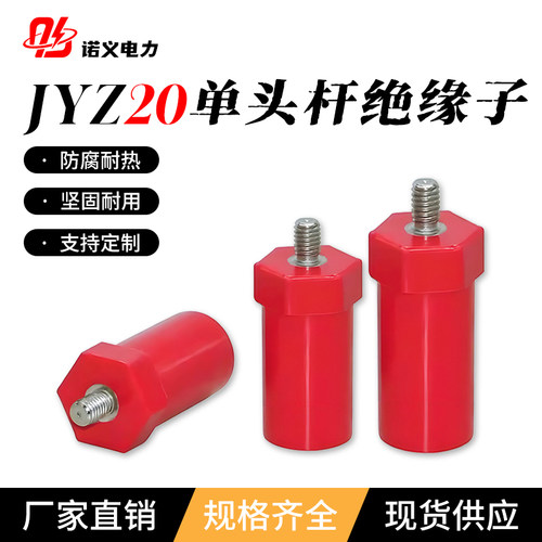 JYZ20高强度绝缘柱绝缘子单头杆