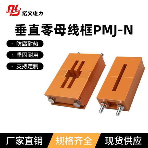 GCK黄色垂直零母线框PMJ-N单双排