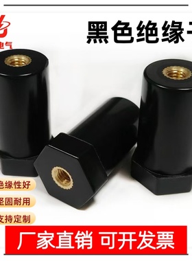 JYZ黑色绝缘子新能源直径14/20/30储能绝缘柱接线柱高低压配电柜