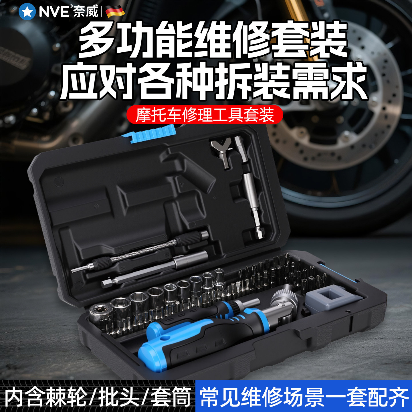 摩托车工具套装多功能棘轮扳手螺丝刀组合摩旅便携随车维修工具箱