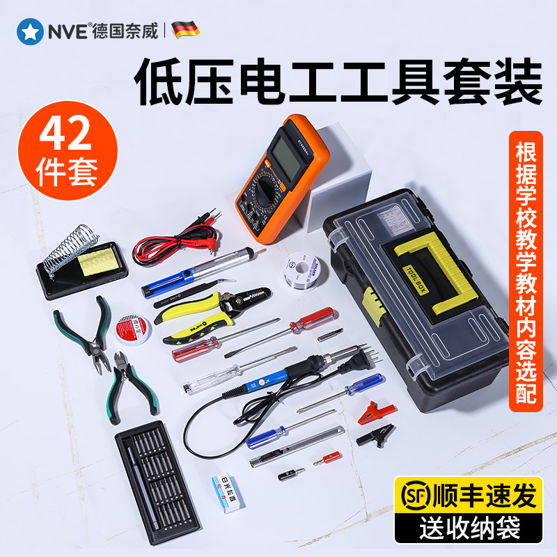 低压电工工具套装机电一体化实训工具专转本考试万用电表焊接工具