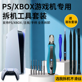 ps5螺丝刀ps4拆机工具拆卸清洁固态硬碟散热矽脂风扇清灰手柄维修